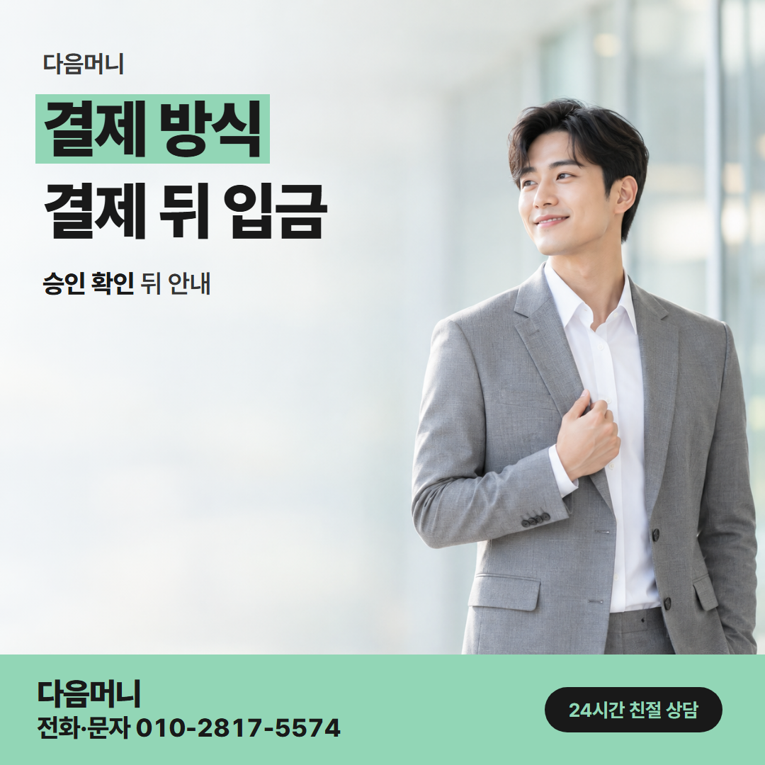 다음머니 속초카드깡 문자로 받는 승인 안내