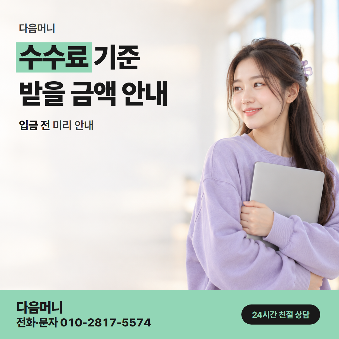 다음머니 속초카드깡 문자로 받는 비용 안내