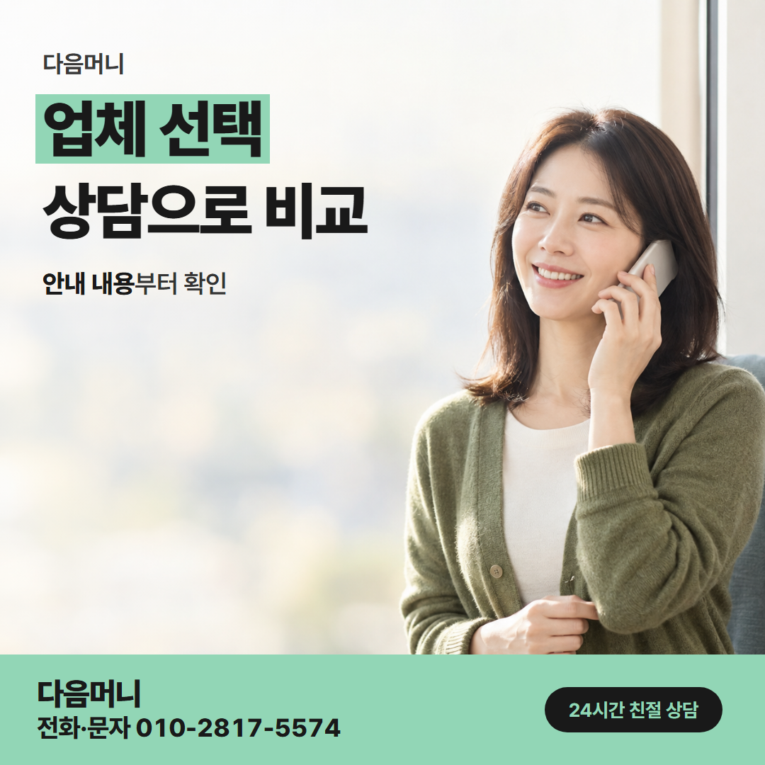 다음머니 속초카드깡 문자에 바로 답하는 업체